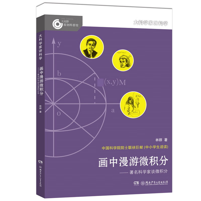 大科学家讲科学（套装全21册，含爷爷的爷爷哪里来）中国科学院院士编写 [11-14岁]暑假阅读暑假课外书课外暑假自主阅读暑期假期读物