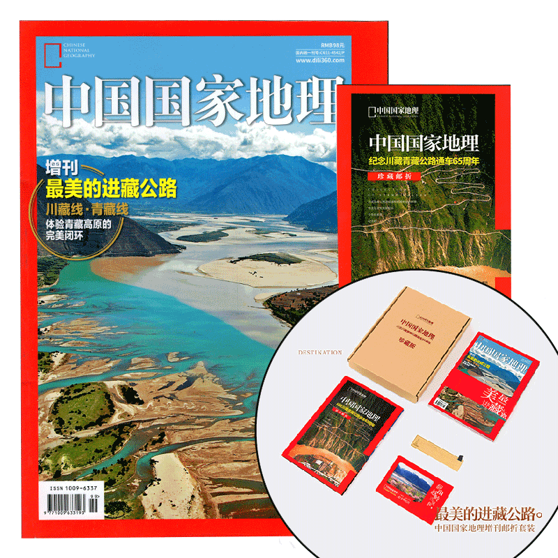 【赠邮折+明信片+书签】中国国家地理20