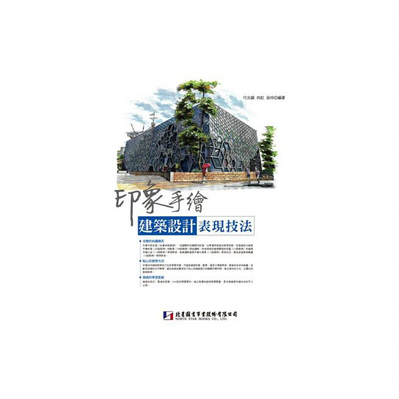 预订台版 印象手绘建筑设计表现技法手绘基础空间技巧设计理念艺术【下架】