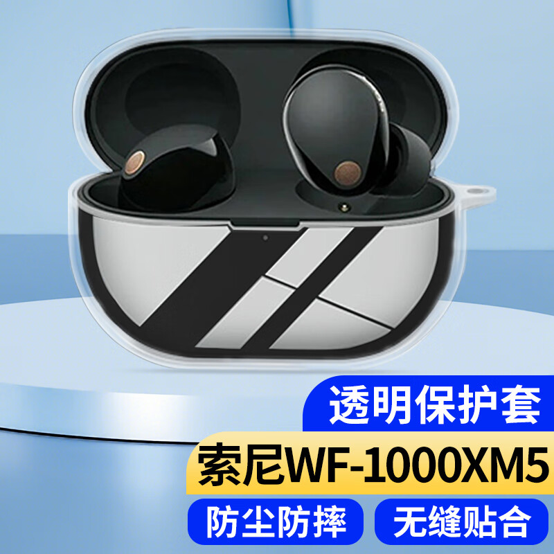 Masentek 耳机保护套 适用索尼SONY WF-1000XM5降噪豆蓝牙耳机XM4耳机保护壳TPU充电仓盒配件防摔 透明