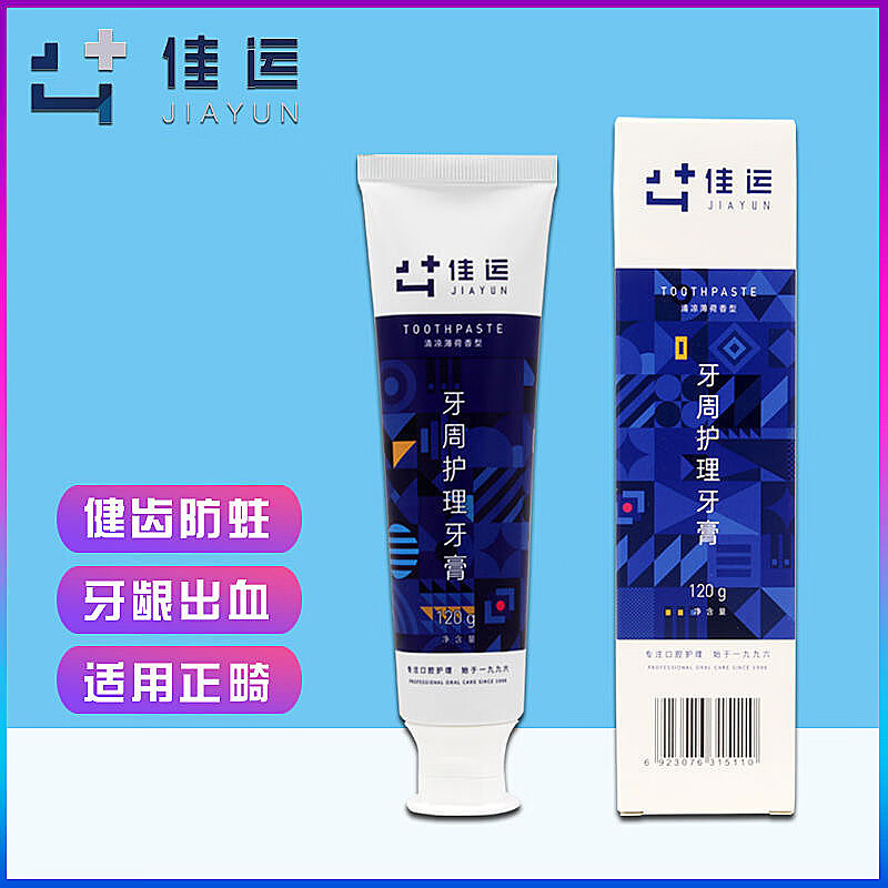 佳运牙周护理牙膏牙齿矫正期间口腔护理去异味牙龈护理正畸可用 120g装2盒（送牙刷2支）