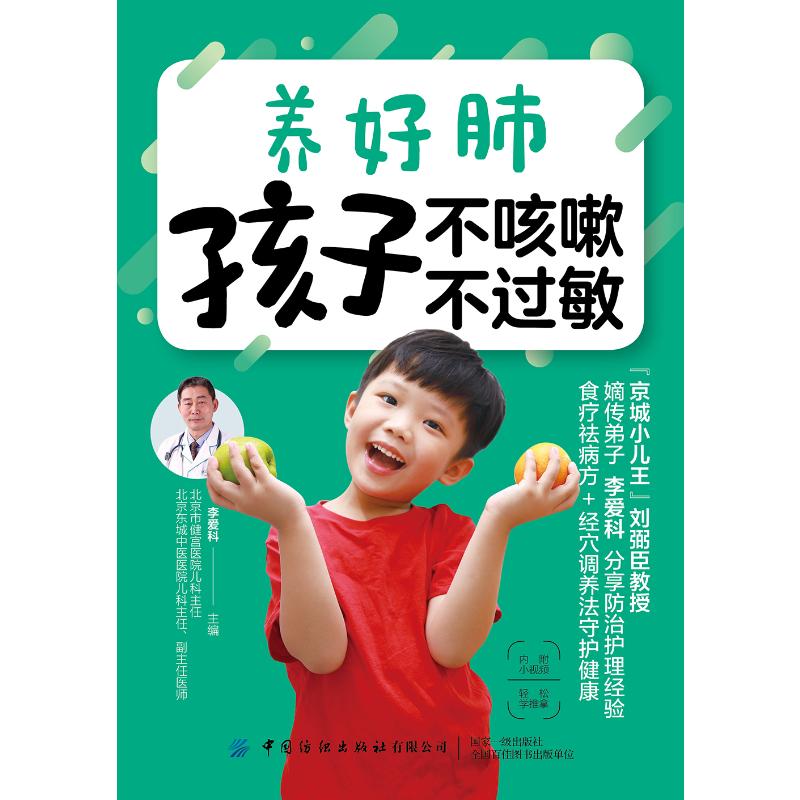 养好肺 孩子不咳嗽 不过敏