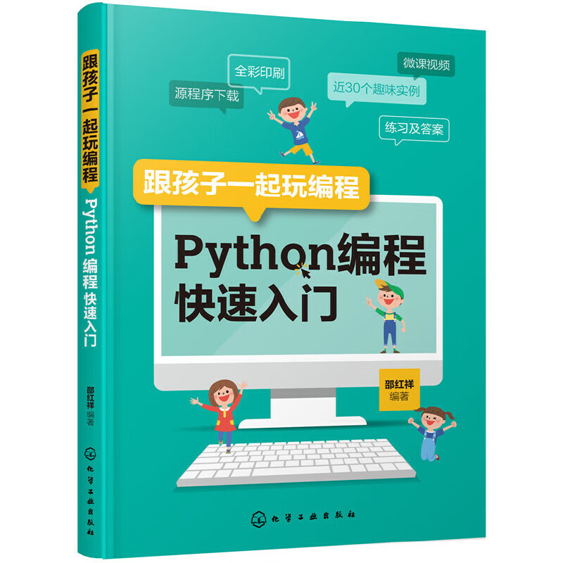 编程快速入门 从入门到实战零基础自学少儿实践儿童书籍计算机书电脑