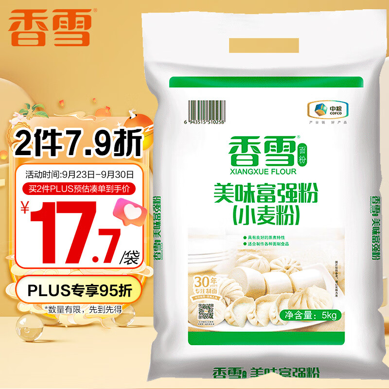 香雪面粉 美味富强粉 小麦粉 中筋面粉5kg（新老包装随机发货）