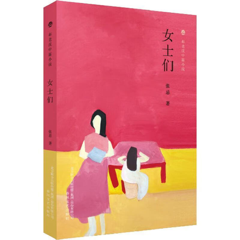 布老虎中篇小说-女士们