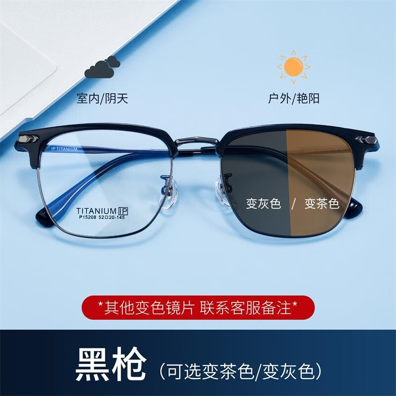百亿补贴：跃光近视眼镜男眉线半框感光变色眼镜女可配防蓝光辐射护眼散光眼睛片 黑枪 平光非球面变色(无度数)