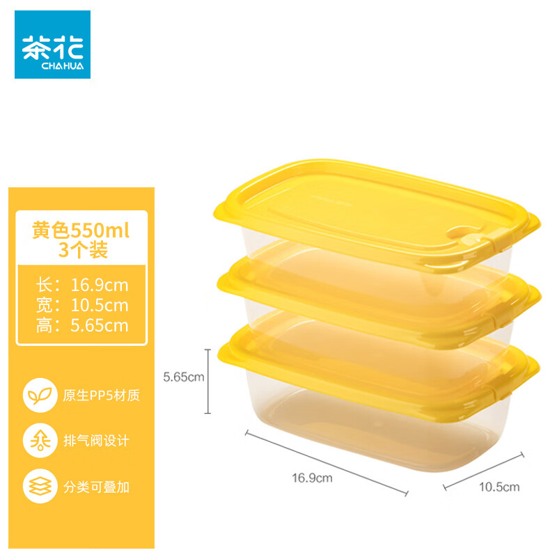 茶花带盖冰箱收纳盒长方形食品冷冻盒厨房微波加热盒收纳保鲜盒子塑料储物盒 黄色长方形550ml（一组3个装）