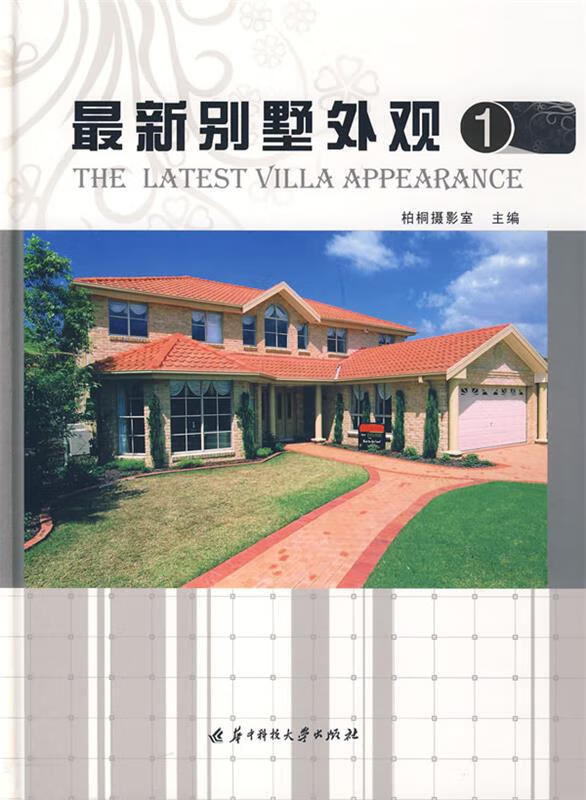 别墅外观1 柏桐摄影室【书】