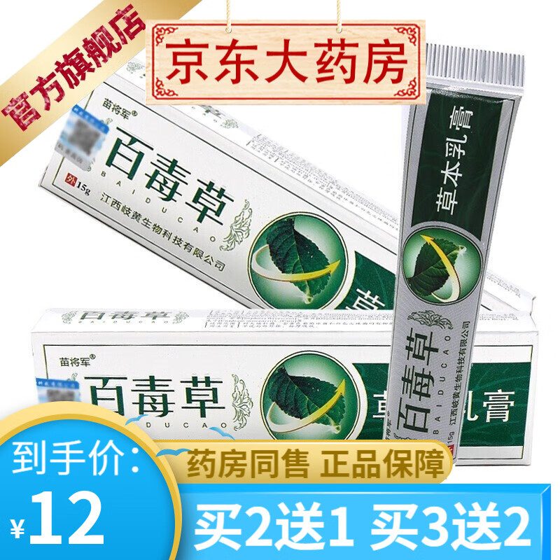 苗将军百毒草15g【买2贈1,3贈2,10贈7】 1盒装