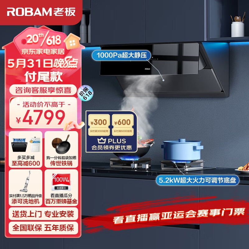 老板（Robam）三面拢聪明的变频抽油烟机燃气灶烟灶套装23风量侧吸油烟机5.2kW灶具28D3S+57B6D天然气