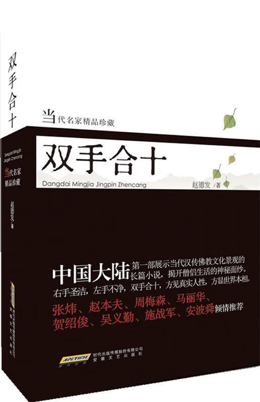 双手合十【正版图书,放心购买】