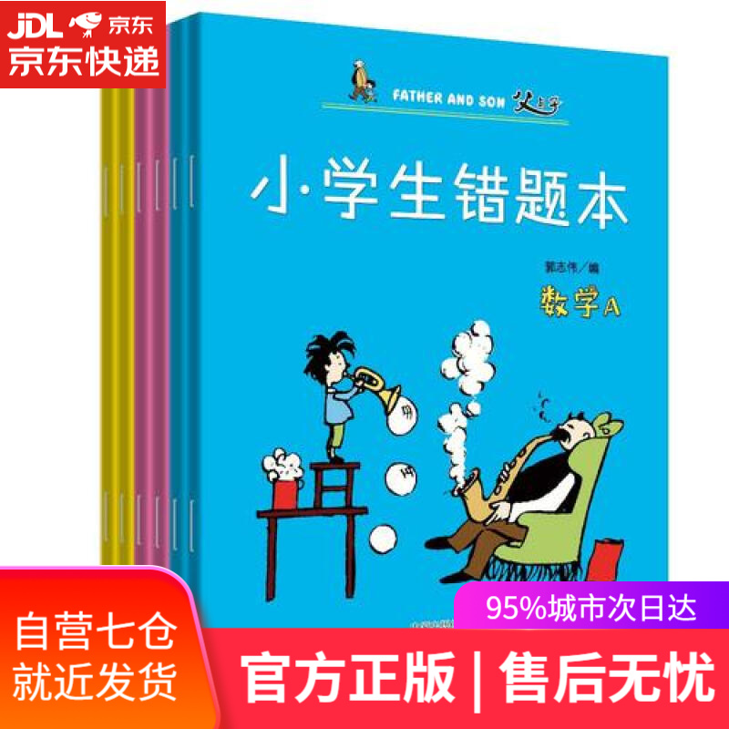 【新华书店】小学生错题本（套装6册）