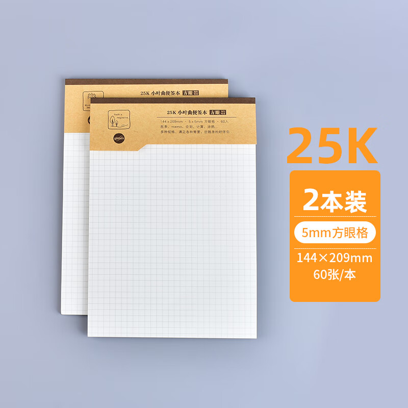 便签本方眼加厚纸张笔记本上翻式计算纸方格笔记本a4 2本装-25k