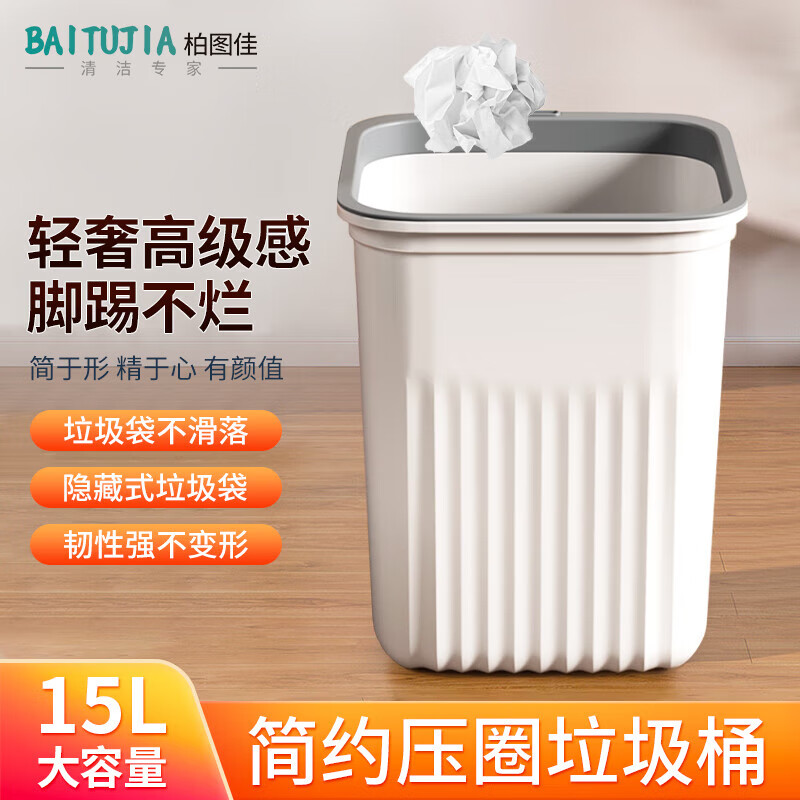 柏图佳15L压圈垃圾桶大号客厅厨房卫生间办公室家用大容量纸篓垃圾筒怎么样,好用不?