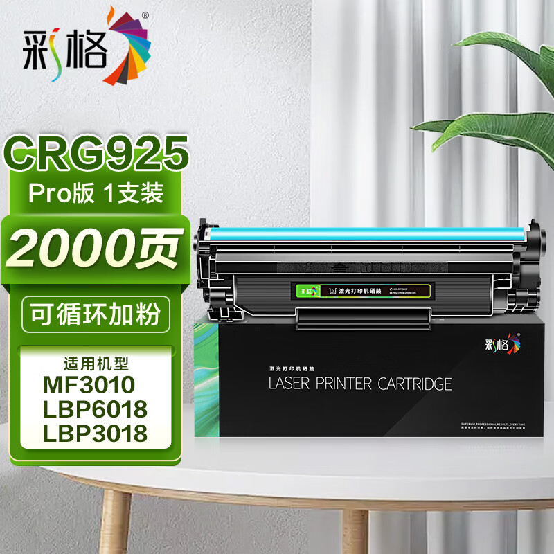 彩格925硒鼓适用佳能canon lbp6018l激光打印机硒鼓crg925硒鼓lbp6018