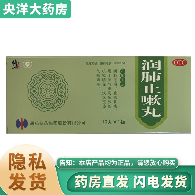 修正 润肺止嗽丸 10丸  大蜜丸 清热润肺止咳肺热燥咳热病咳嗽药