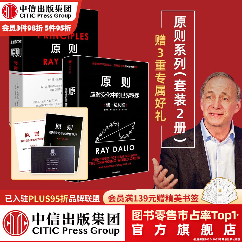 包邮【赠温铁军解读本】原则系列（2册）瑞达利欧著 对未来做出相对正确的预测 为人生决策下注 温铁军解读 中信出版社图书使用感如何?