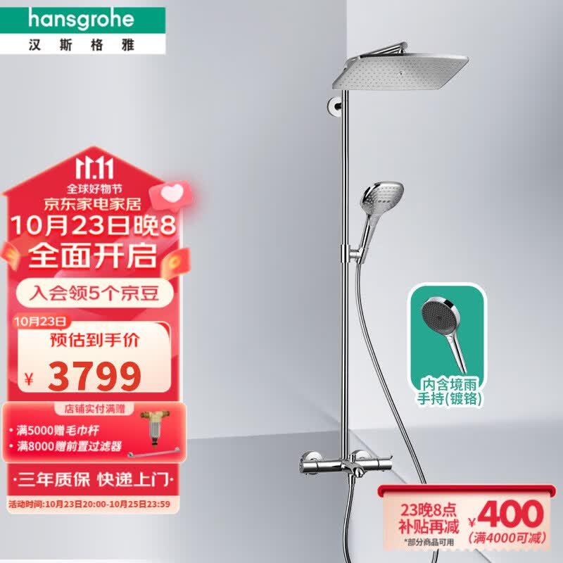 汉斯格雅（Hansgrohe）双飞雨360大方形顶喷恒温浴缸龙头淋浴花洒 26162007(升级境雨镀铬)怎么看?