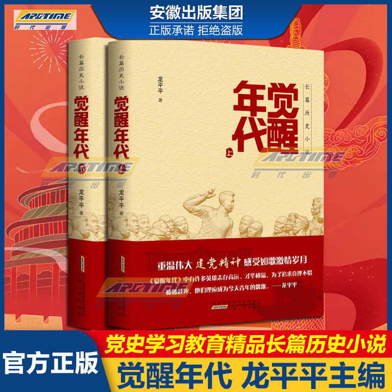 【2021中国好书】觉醒年代 小说书籍全集2册 龙平平著 安徽人民出版社书排行榜新青年文选鲁迅杂文精选 历史随笔
