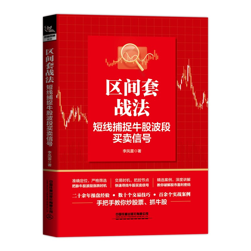 区间套战法：短线捕捉牛股波段买卖信号