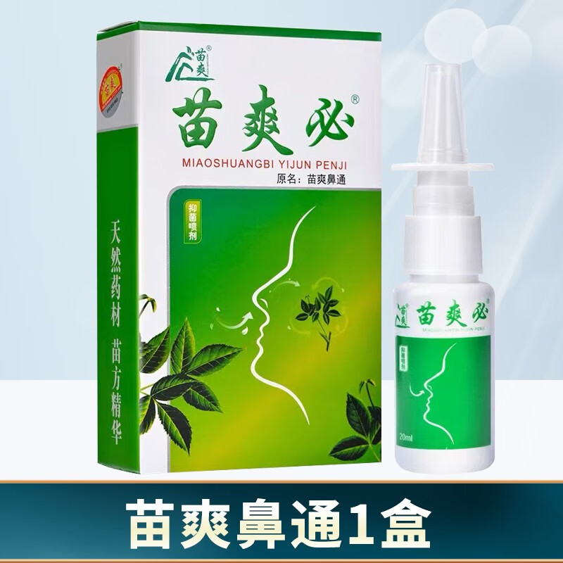 苗爽 苗爽必 原苗爽鼻通喷剂20ml 1盒