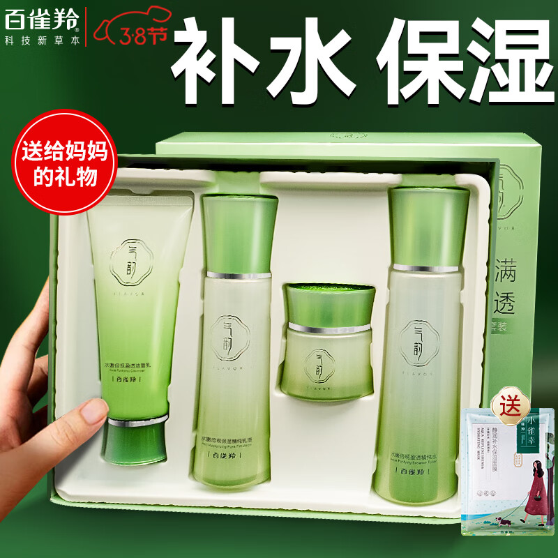 百雀羚气韵套装 水嫩倍现礼盒 洁面水乳霜深层清洁补水保湿清爽控油提亮肤色舒缓修护套装护肤品女官网 洁面100g+水120ml+乳100ml+霜45g