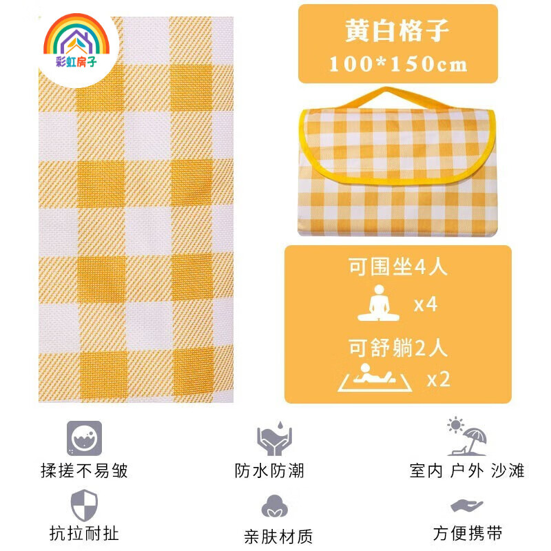 彩虹房子春秋游必备可折叠野餐垫户外加厚防潮垫户外便携春秋游防潮垫吊床 野餐垫 一叶知秋【100cm*150cm】