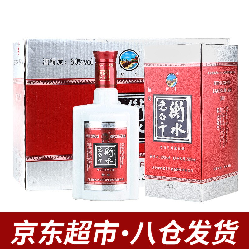 衡水老白干白酒 50度老白干香型白酒 精制 整箱500ml*6瓶