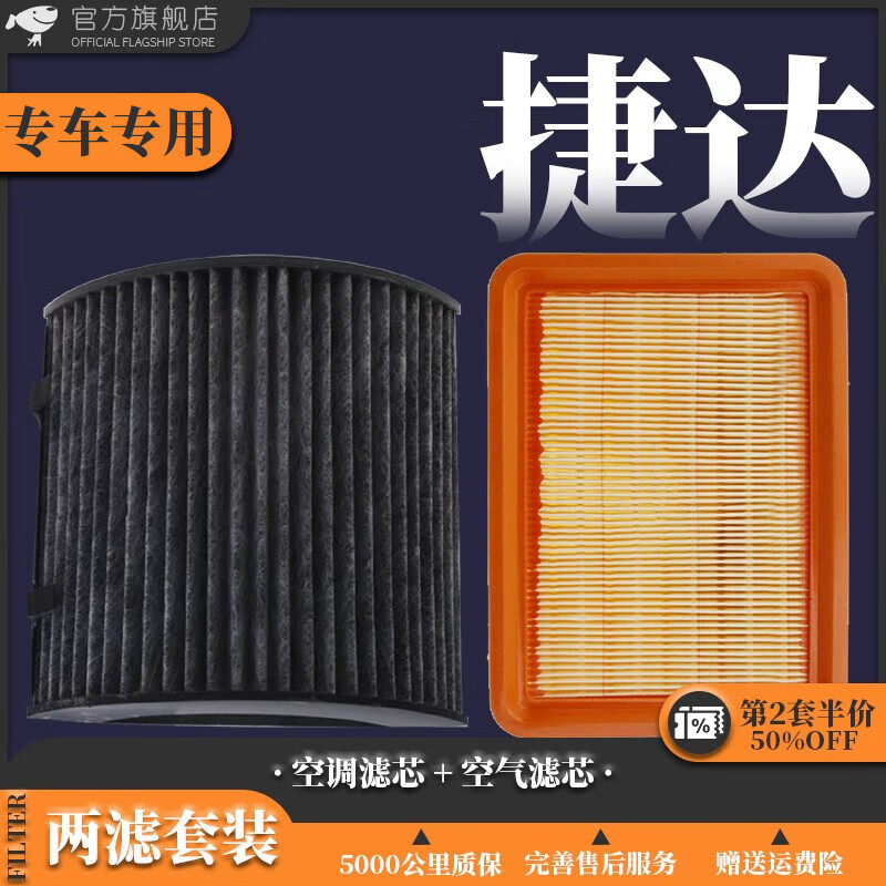 适配大众新捷达 va3 vs5 vs7空调滤芯 空气滤芯原厂原装升级活性炭