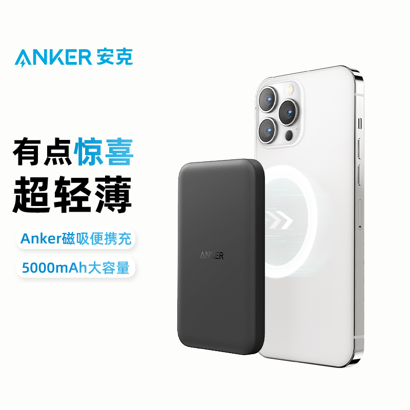 Anker安克 苹果磁吸充电宝magsafe轻薄便携 无线充电宝苹果用自带Type-C线 适苹果iPIphone11可以用吗？