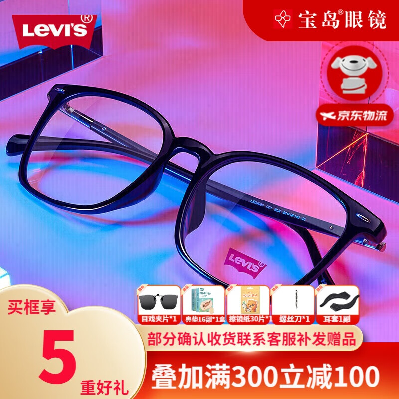 李维斯（Levi's）眼镜框黑色方框轻盈近视光学眼镜架男女款眼镜架 LS03099C01