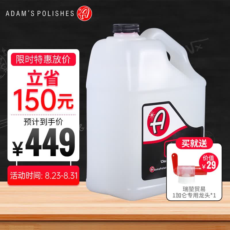 阿达姆斯（Adam's Polishes） CS3多效镀晶剂视觉提升闪耀保护 加仑装属于什么档次？