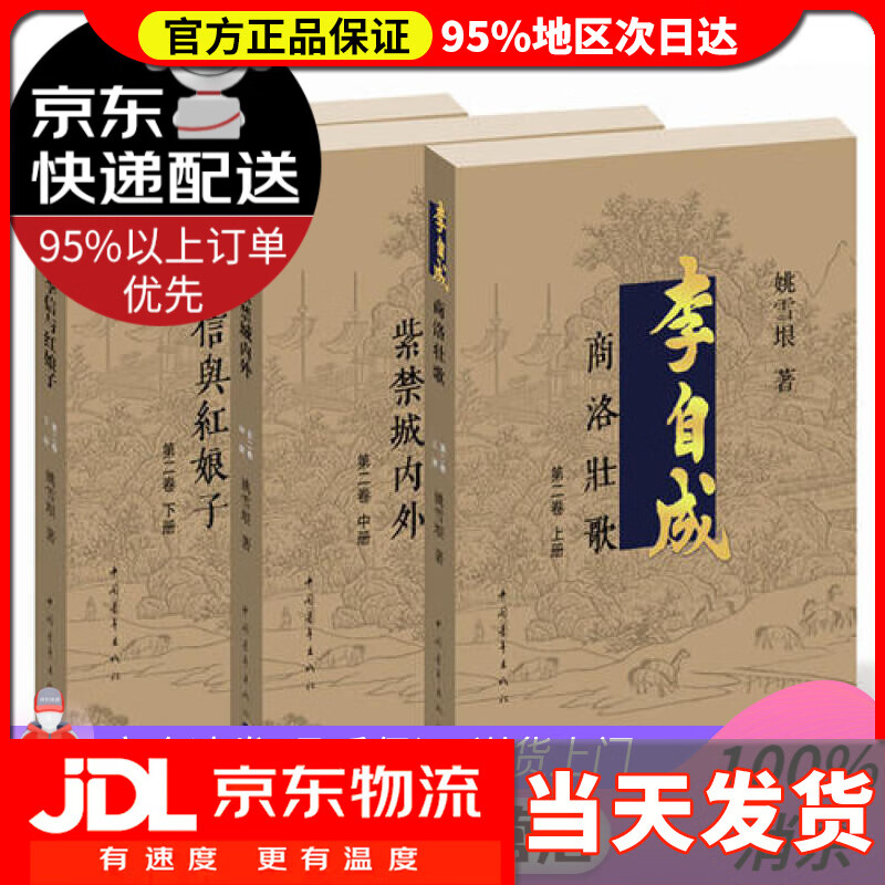 【送货上门】李自成·第2卷（套装全3册）