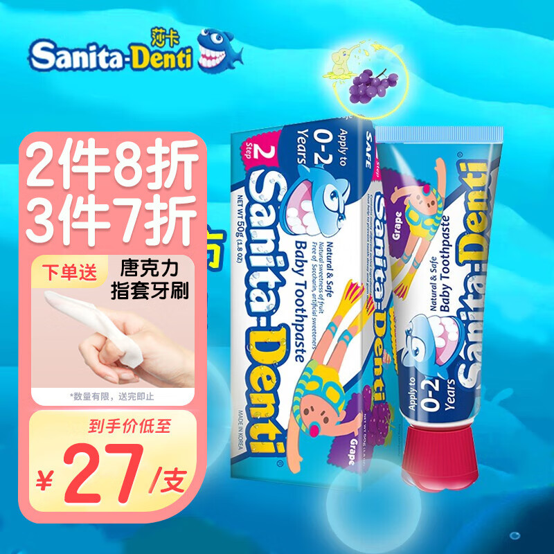 韩国进口 莎卡sanita-denti儿童牙膏0-2岁 婴幼儿宝宝无氟牙膏含木糖口腔清洁 葡萄味50g（0-2岁）