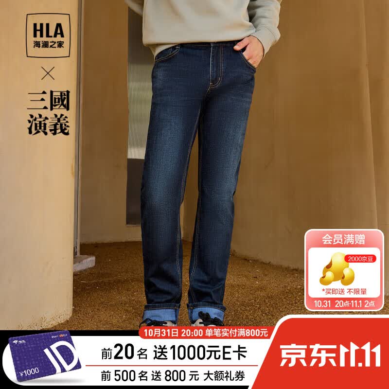 HLA海澜之家牛仔裤男23三国演义直筒裤五袋款裤子男春秋高性价比高么？