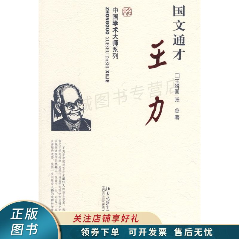 国文通才-王力