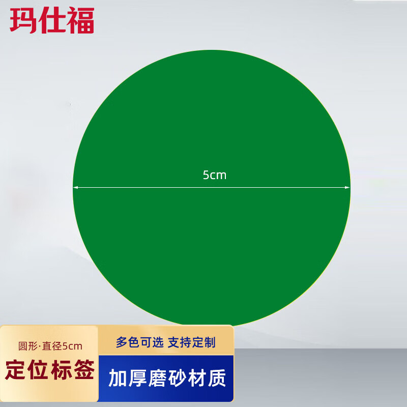 定位贴 直径5cm桌面地面定位地贴标签磨砂耐磨贴纸可定制 圆形 绿色
