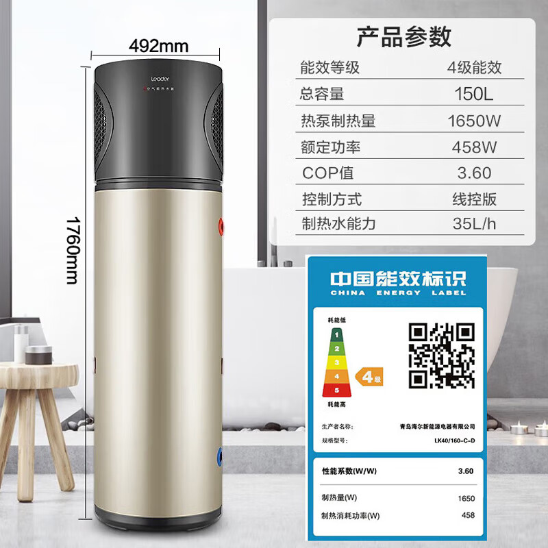 品牌:海尔型号:leader一体机空气源热水器怎么样？看完体验测评再选，不踩坑-图片1