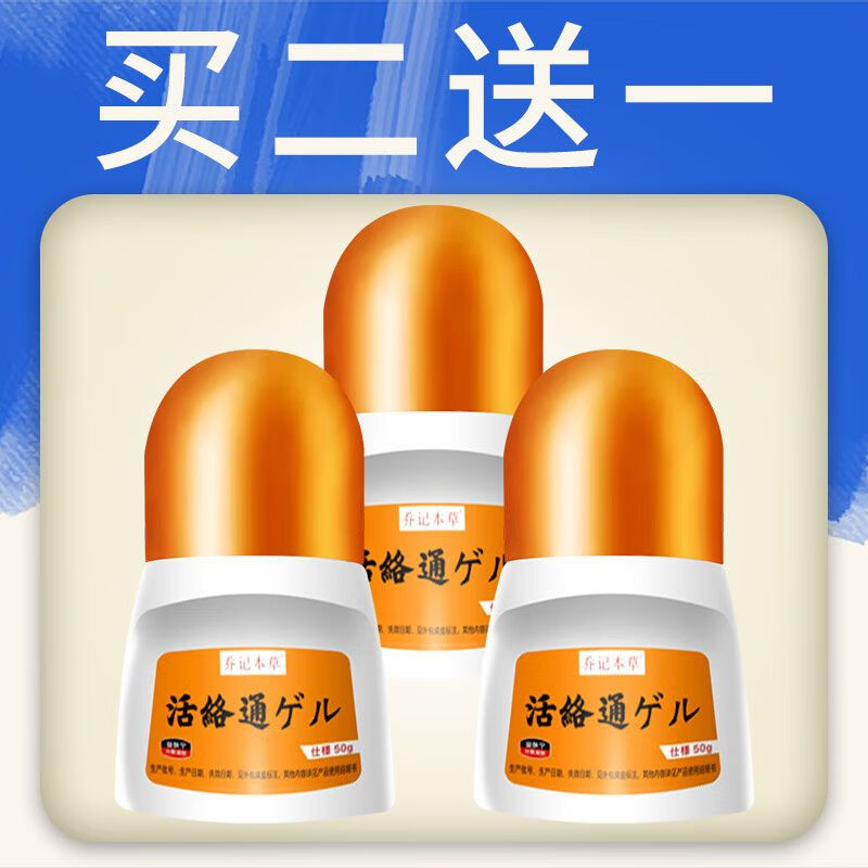 乔记本草老人腿软无力膝关节疼痛半月板损伤积水积液 3盒装