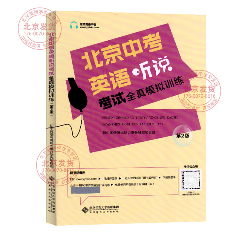 2025北京中考英语听说考试全真模拟训练北京京师英语听说真题专用主编蒋京丽中考英语听力口语考试专项训练