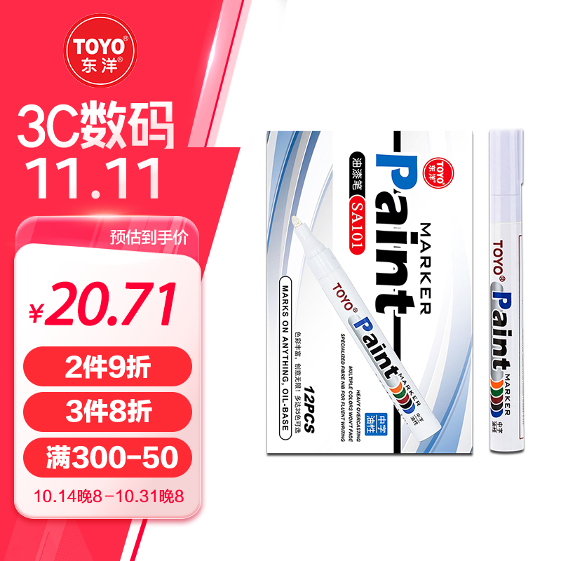 【全网低价】TOYO (东洋)SA101油性2.8mm油漆笔速干防水耐热记号笔轮胎笔签到笔马克笔12支1盒/ 白色