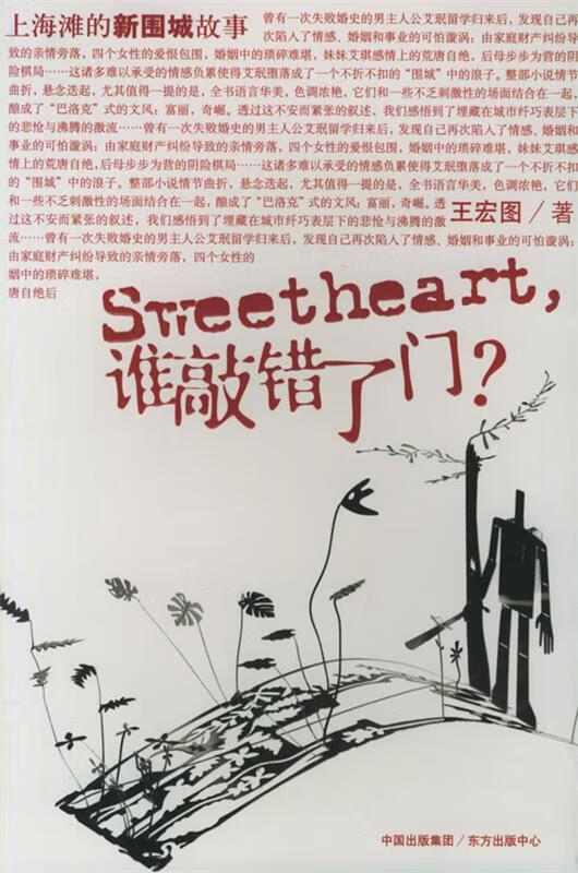 Sweetheart,谁敲错了