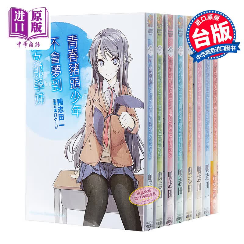 轻小说 青春猪头少年系列1-11卷 鸭志田一 台版轻小说 角川出版 动画漫画青春猪头不会梦属于什么档次？