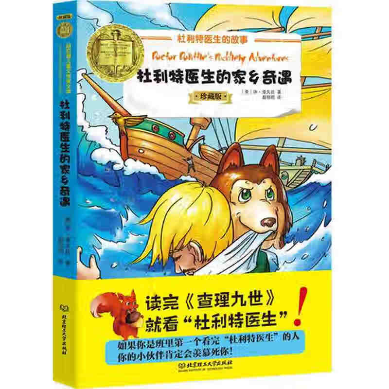 杜利特医生的故事 杜利特医生的家乡奇遇