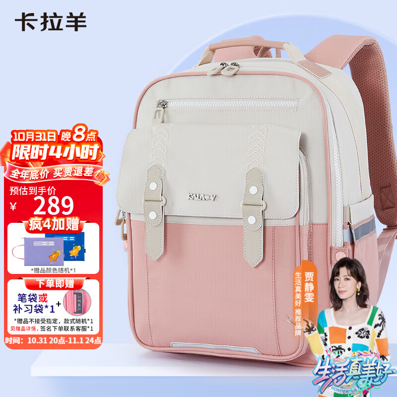 卡拉羊书包小学生男女孩3-6年级减负云朵背包护脊双肩包CX2652樱花粉怎么看?
