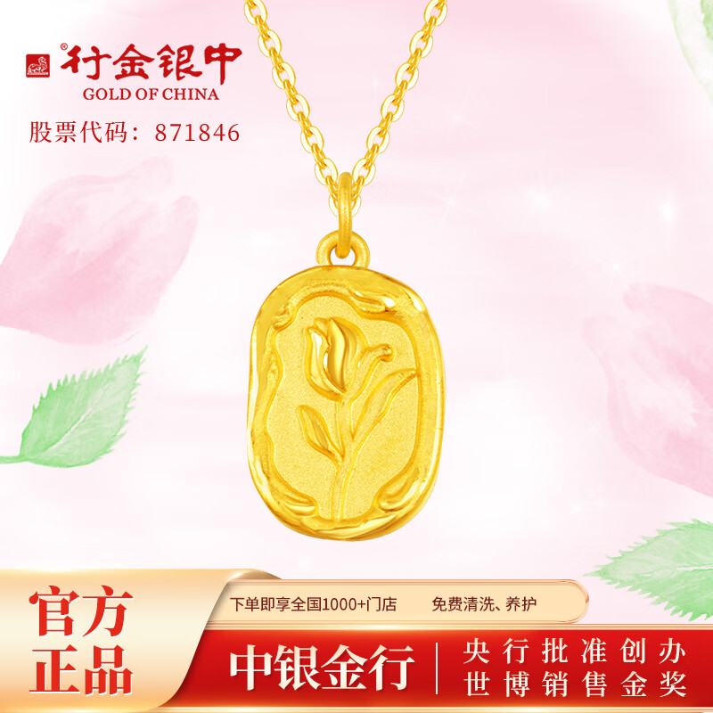 行金银中黄金吊坠女 足金999郁金香吊坠送女友送老婆生日礼物 2.0克吊坠克重差异多退少补属于什么档次？