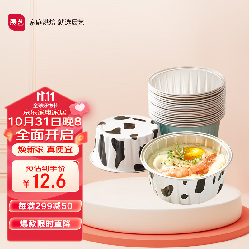 展艺 布丁杯虾扯蛋辅食工具空气炸锅专用烘焙锡纸盒锡纸碗 混色20个装怎么看?