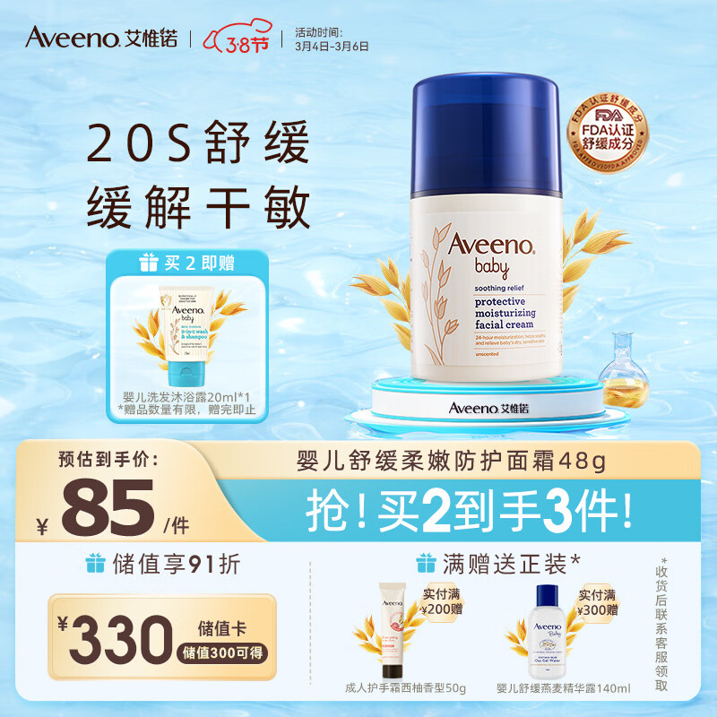 艾惟诺（Aveeno）儿童面霜长效保湿滋润婴儿面霜秋冬宝宝面霜燕麦小喷泉48g