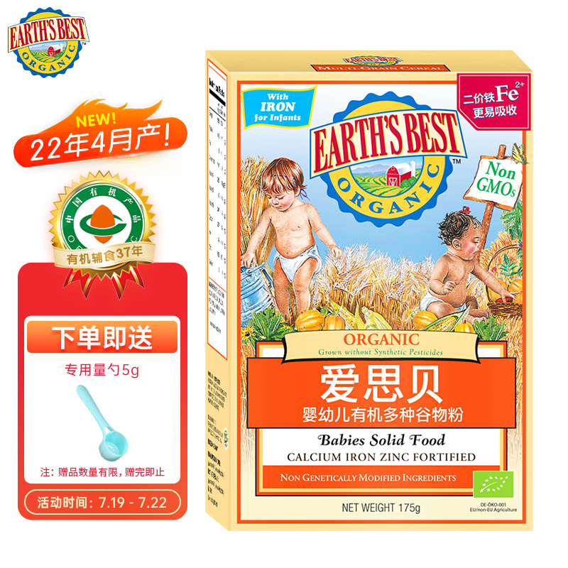 爱思贝(EARTH’S BEST) 宝宝钙铁锌米粉 地球世界婴幼儿宝宝辅食米糊 有机多种谷物米粉175g（6-36个月）