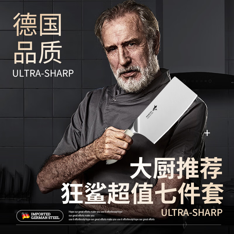 MAD SHARK德国进口刀具套装厨房刀具全套菜刀套装家用厨具不锈钢切片水果刀 象牙白 7件套